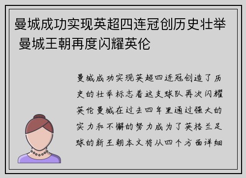 曼城成功实现英超四连冠创历史壮举 曼城王朝再度闪耀英伦