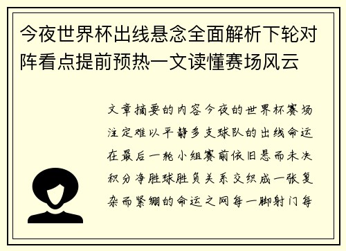 今夜世界杯出线悬念全面解析下轮对阵看点提前预热一文读懂赛场风云